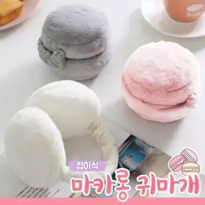 햄버거 귀마개 여성 귀여운 뽀글이 털 접이식 털귀마개 5color