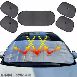 펠리세이드 햇빛가리개 앞창가리개 햇빛차단 차박 6종