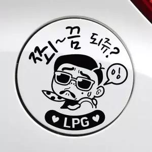 [제이큐]쬐끔되쥬쌈둥이 LPG 자동차 주유구스티커 블랙 문구/사무용품