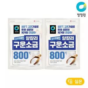 원 구운소금 1kg 2개