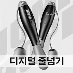 디지털 스마트 줄넘기 LCD창 줄없는 줄넘기 2in1