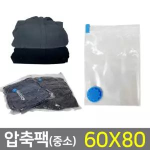 이불 의류 여행용 진공포장 압축팩 60x80cm
