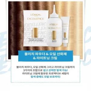 [한소희PICK][손상적은 셀프탈색] 로레알파리 엑셀랑스 블리치 슈프림