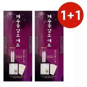 제수용 양초 세트 3호 1+1 제사초 명절 차례상 제례용 밀랍 향초 전통 가정용 제수용품