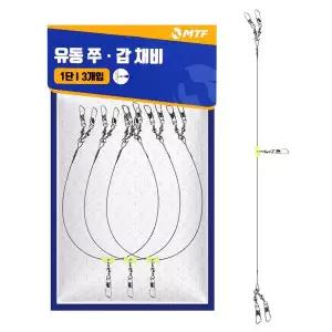 MTF 유동 쭈갑 채비 블랙 야광구슬 더블 핀도래 3개입