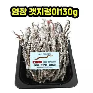 염장 갯지렁이 미끼 130g