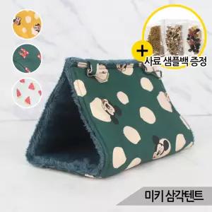 미키 삼각텐트 앵무새 침대 은신처 소동물 애완조