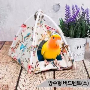 방수형 버드텐트(소) 패드포함 소동물해먹 앵무새침대