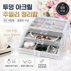악세사리보관함 쥬얼리 귀걸이 목걸이 거치대 보석함