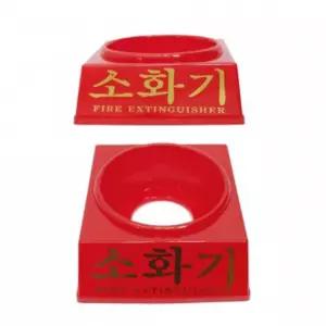 받침대 소화기거치 분말소화기 소화기거치대 소화기받침대 3.3kg