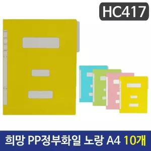 A4 스프링노트 화일 10개 종이화일 노랑색 바인더 희망 레버화일
