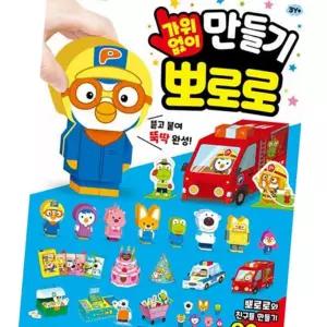 (올핀)뽀로로 역할놀이 2P 가위 없이 만드는 캐릭터 인형놀이