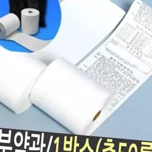 (다올)감열지 영수증 용지 포스 단말기 인쇄용 종이