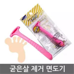 드림앤조이 발바닥 굳은살 제거 면도기/발칼/각질제거