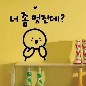 넌멋져 이모티캘리그라피 레터링스티커 란 감성카페데