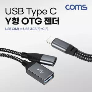 C Y형 OTG 젠더 추가전원공급 케이블