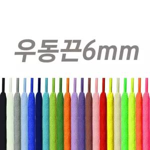 여러색상의 운동화끈 신발끈 우동끈 통통한 끈 신발끈
