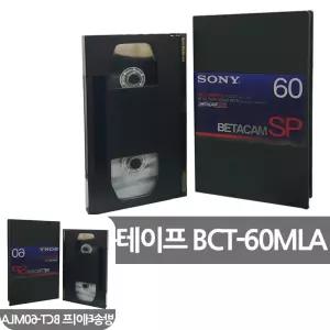 뮤 소니 녹화테이프 테잎 캠코더 베타캠 비디오 공 SP BCT-60MLA