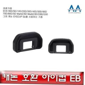 뷰파인더악세서리 캐논 EOS 호환 아이컵 EB 80D 5D Mark26D5D70D