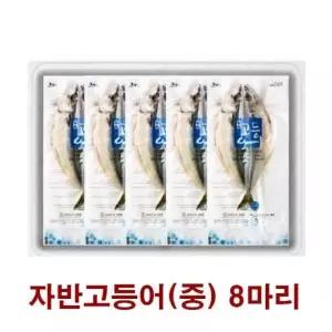 추석 명절 선물세트 고급 제주바다 자반고등어 2호