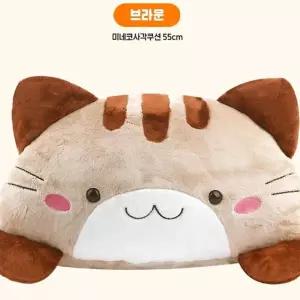 미네코 사각쿠션 특대 55cm 브라운 캐릭터 LW77744B 애착인형 일반쿠션