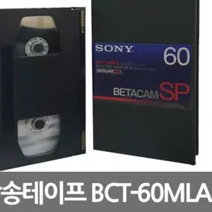 소니 베타캠 녹화테이프 SP BCT-60MLA 관련용품 공테이프 LW8E0F8E 캠코더 테잎