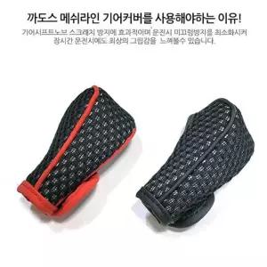 차량 기어커버 기어노브커버 오토기어커버 용품 실내