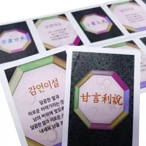 아영 (KC)사자성어카드(Ver.2) 한자카드 한 물품 한문