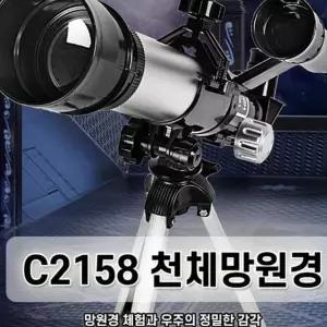 교육용 천체망원경 60배율 굴절식 고배율 망원경 기타문구용품 중학교 LW970EF5 하늘 여름