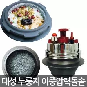 [하프클럽/셀럽하우스]대성/누룽지 이중압력돌솥/스텐 돌솥/업소용/1~2인용