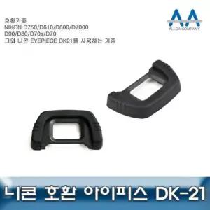 니콘 D750 호환 아이피스 DK-21 으 D610/D6 뷰파인더