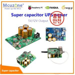 Raspberry Pi 및 임베디드 시스템용 슈퍼 커패시터 기반 UPS 전원 7-24v 입력 5v3A 또는 12v1.5A 출력
