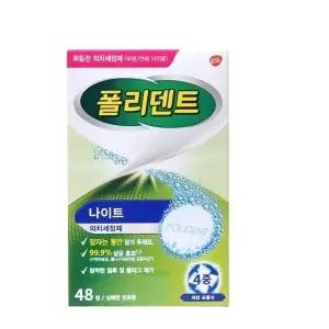 폴리덴트 나이트 의치 세정제 48정 취침전