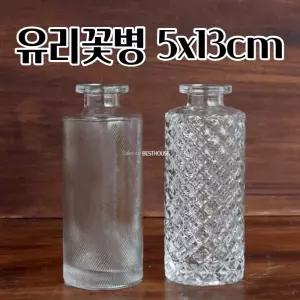 유리화병 한송이 꽃병 5X13CM 공 빈 이쁜 예쁜 장식 수반 럭셔리 거실화병 로맨틱분위기 감성인테리어