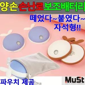 충전식 손난로 보조배터리 USB손난로