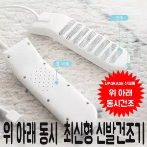 운동화 동시에 발열 건조기 신발 휴대용