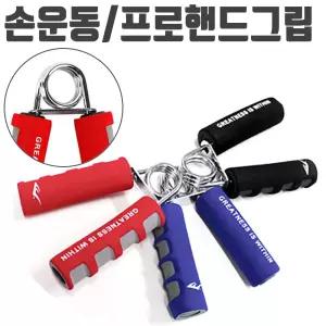 레드 운동 프로 손목 그립 핸드 에버라스트 악력기