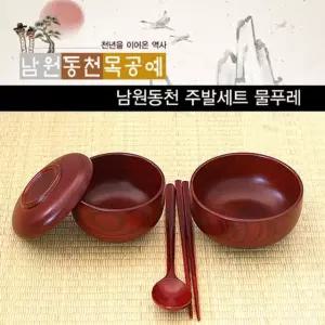남원동천 주발세트 수저 물푸레 MD 밥그룻 국그룻