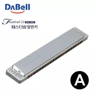 조성키A 페스티벌21 하모니카 다벨