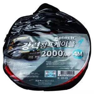 점프케이블 코텍스 2000A 4m 강력 자동차 방전 케이블