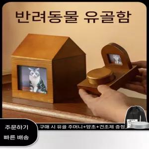 애완동물 장례식용품 유골함 보관함 고양이 강아지 액자 보관함 원목 명판 프레임 추모 추억