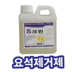 요석제거제 소변기 하수구 악취냄새해결 S크린 변기 세정제 청소용품
