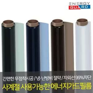 단열필름 에너지가드 5m 사계절 썬팅필름 열차단필름 보온 창문