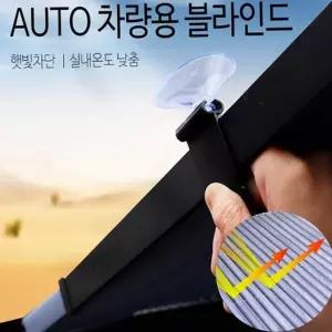 차량블라인드 [지니몰] M 오토 차량 햇빛가리개 스크린 UV햇빛차단 커튼 나일론