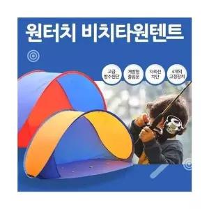 낚시 타원 텐트 그늘막 원터치 비치