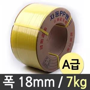 국산정품 밴딩 끈 18mm 7kg pp 자동 밴드 실속 포장