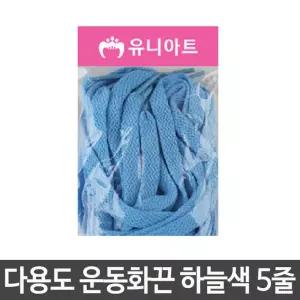넙적 재료 다용도 운동화 목걸이 하늘색 끈 굵은 신발