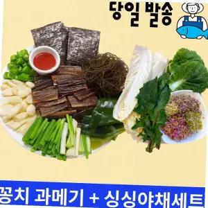 구룡포 햇 꽁치과메기 야채 쌈채소 풀세트 홈파티음식 술안주 저녁메뉴