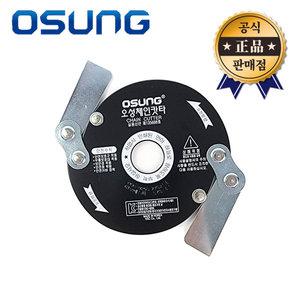 오성 예초기날 OSC-920S 275mm 관절형칼날 캇타날 벌초 제초 절단날