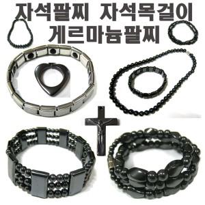 자석팔찌 목걸이 게르마늄 할머니 할아버지 부모님 건강 실버 효도 선물 팔찌줄 우레탄 고무줄 목걸이줄